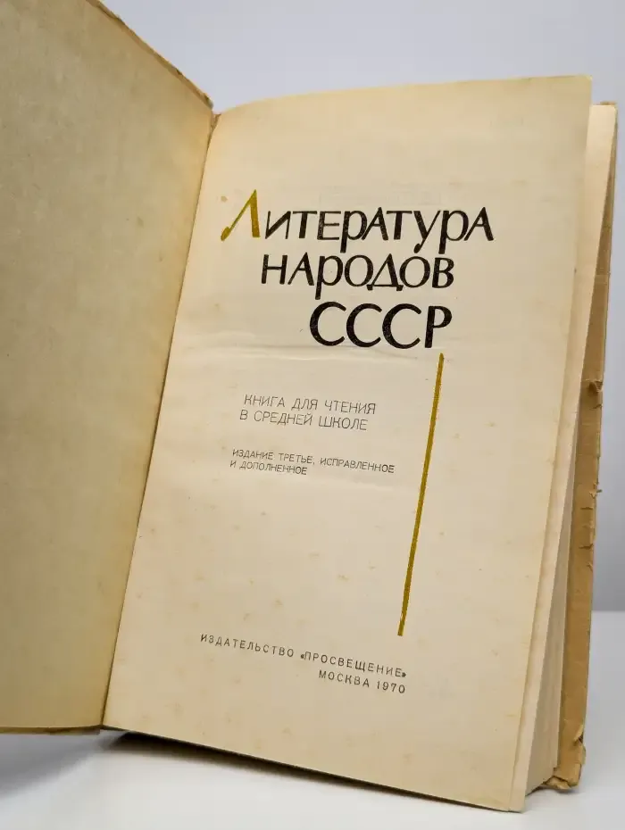 Литература народов СССР