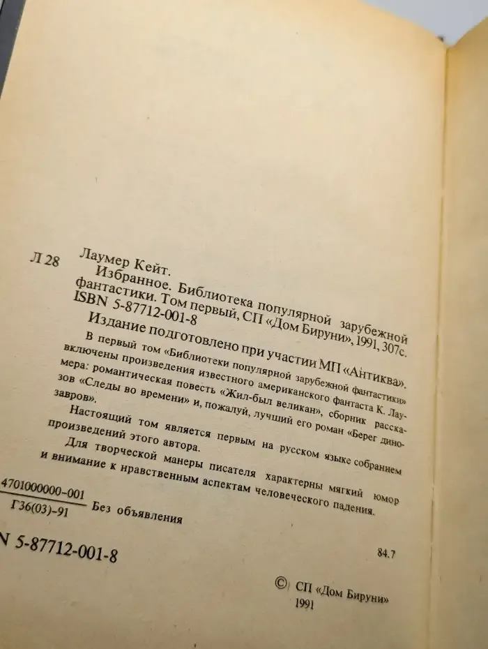 Кейт Лаумер. Избранное. Том 1