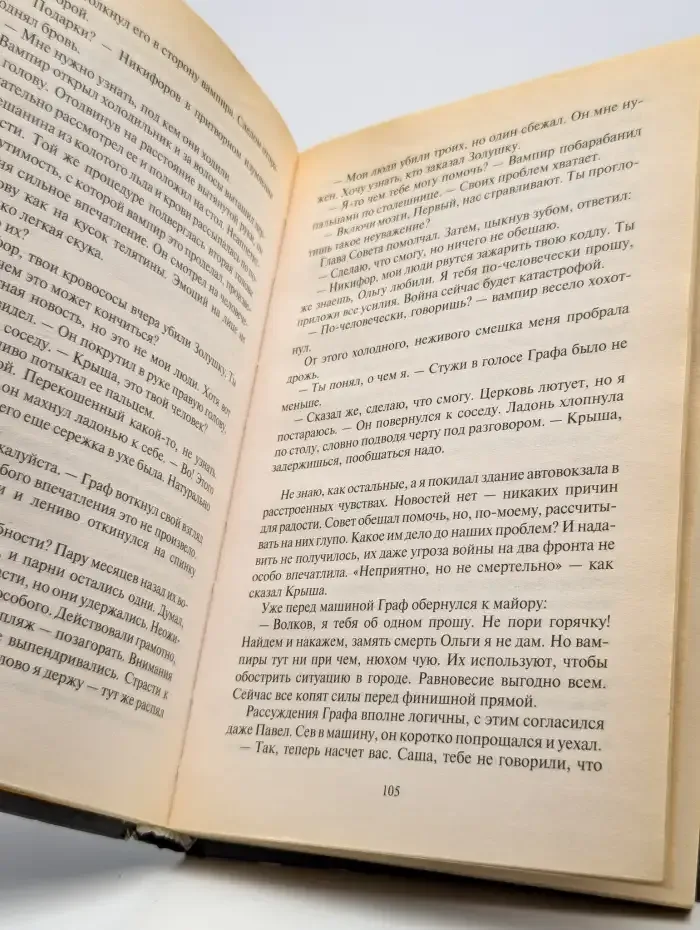 Московская магия. Первая волна