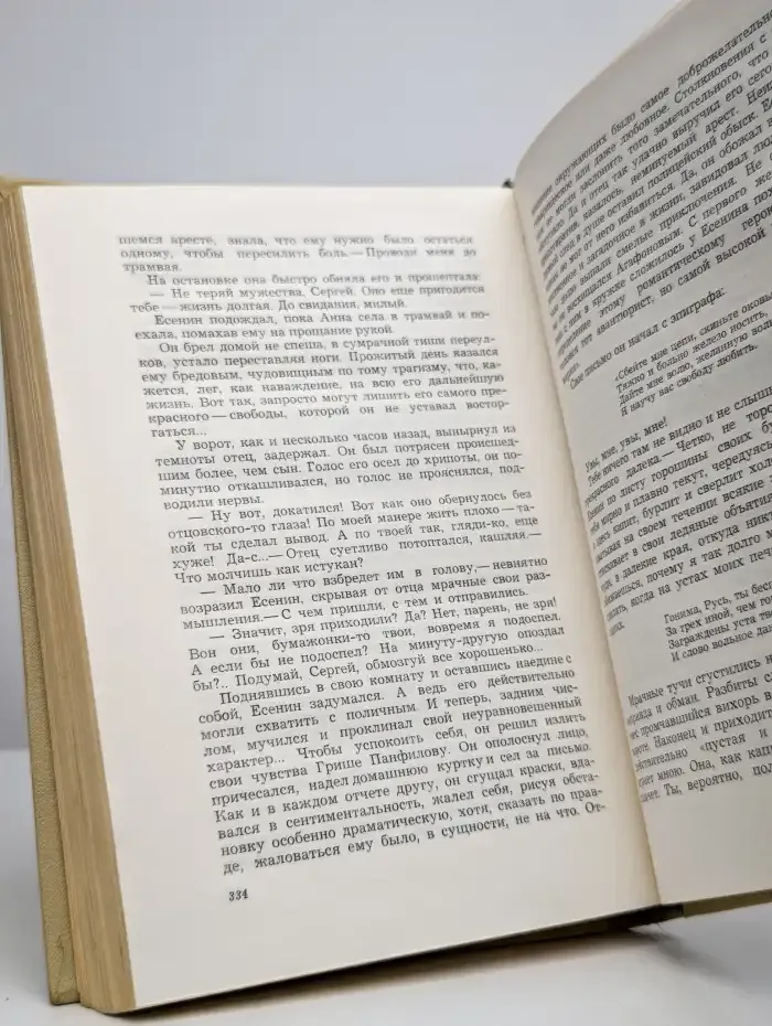 Есенин. Легенда