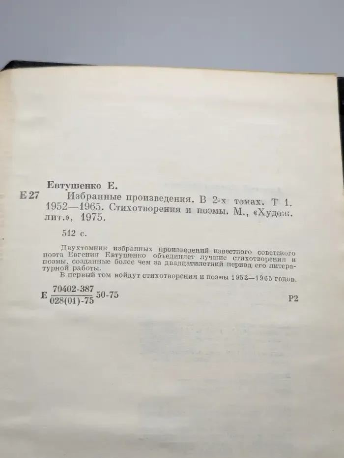 Избранные произведения. Том 1