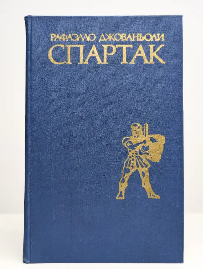 Спартак