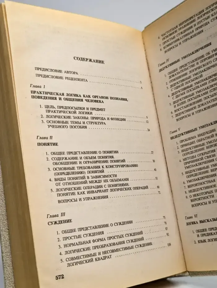 Практическая логика