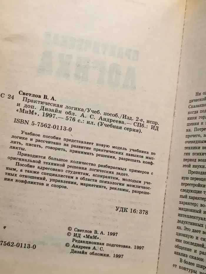 Практическая логика