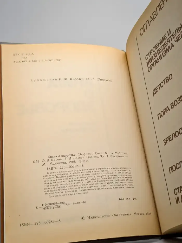 Книга о здоровье