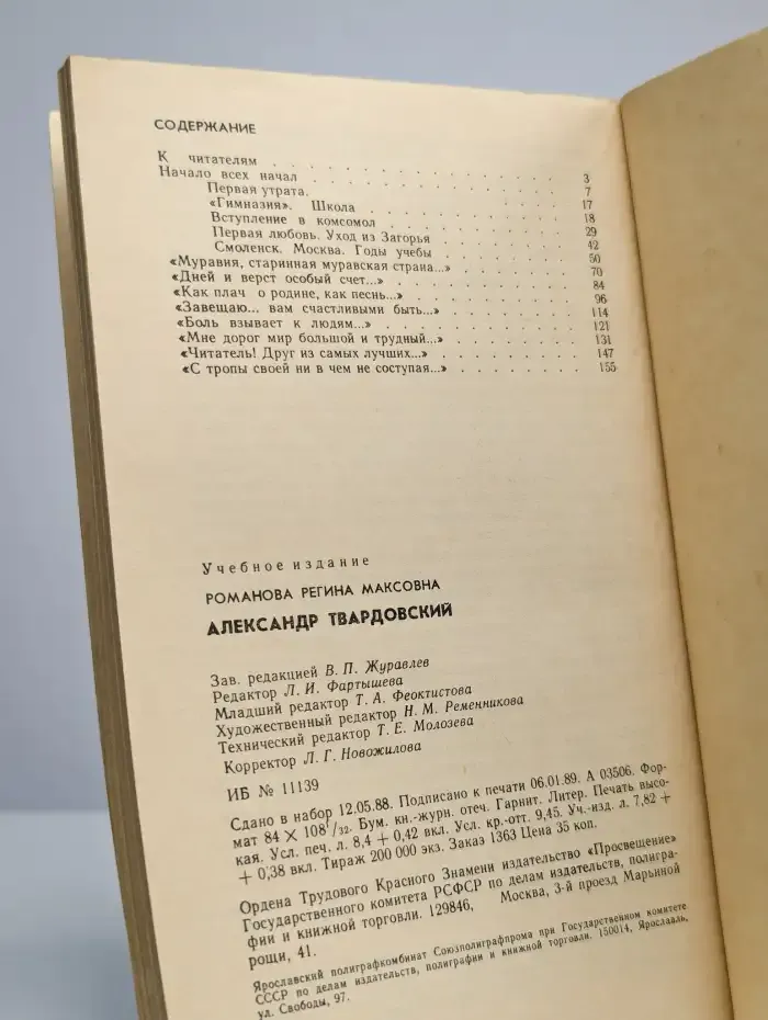 Александр Твардовский. Страницы жизни и творчества