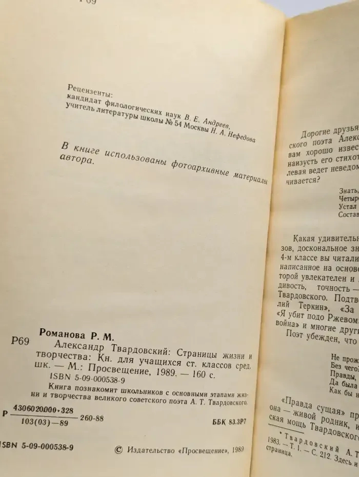Александр Твардовский. Страницы жизни и творчества