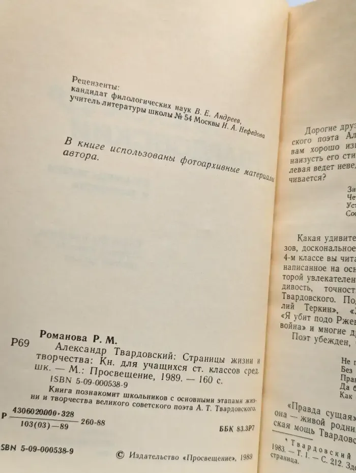 Александр Твардовский. Страницы жизни и творчества