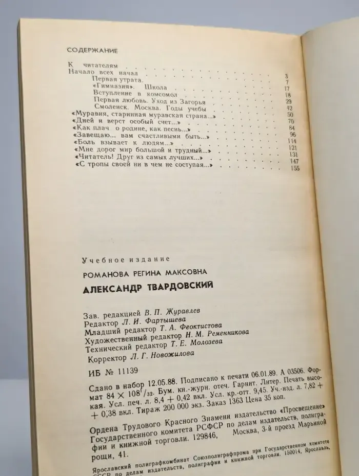 Александр Твардовский. Страницы жизни и творчества