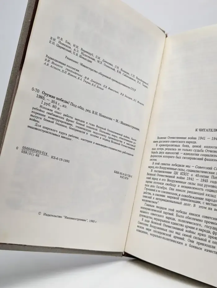 Оружие победы. 1941-1945