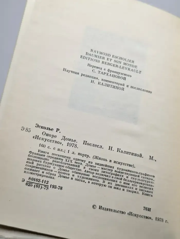 Оноре Домье
