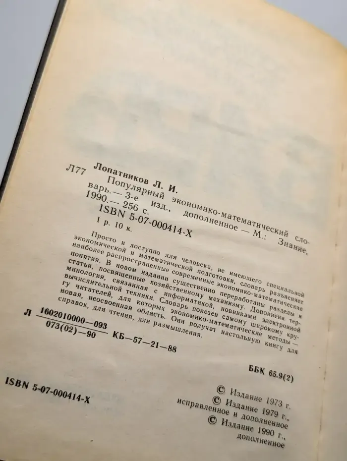Популярный экономико-математический словарь
