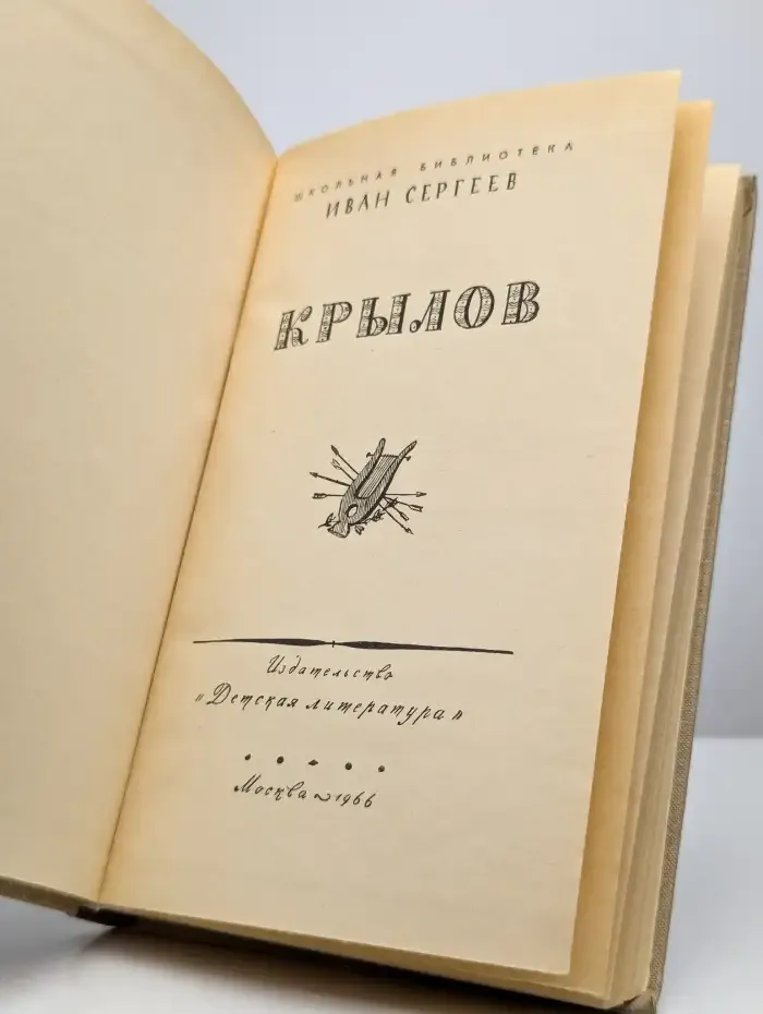 Крылов