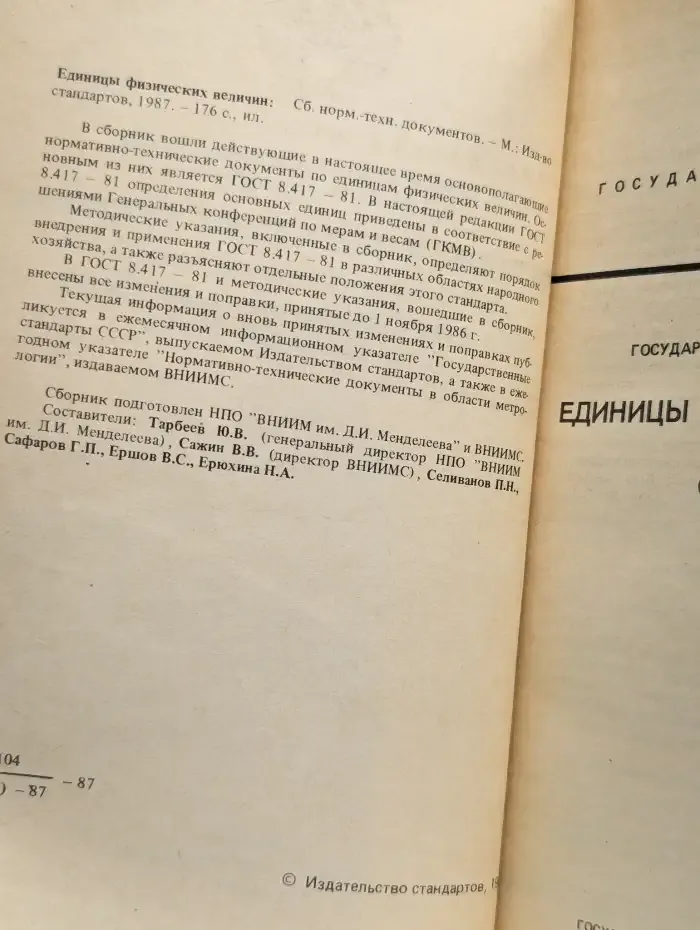 Единицы физических величин