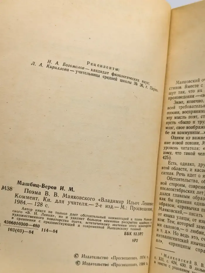 Поэма В. В. Маяковского Владимир Ильич Ленин. Комментарий
