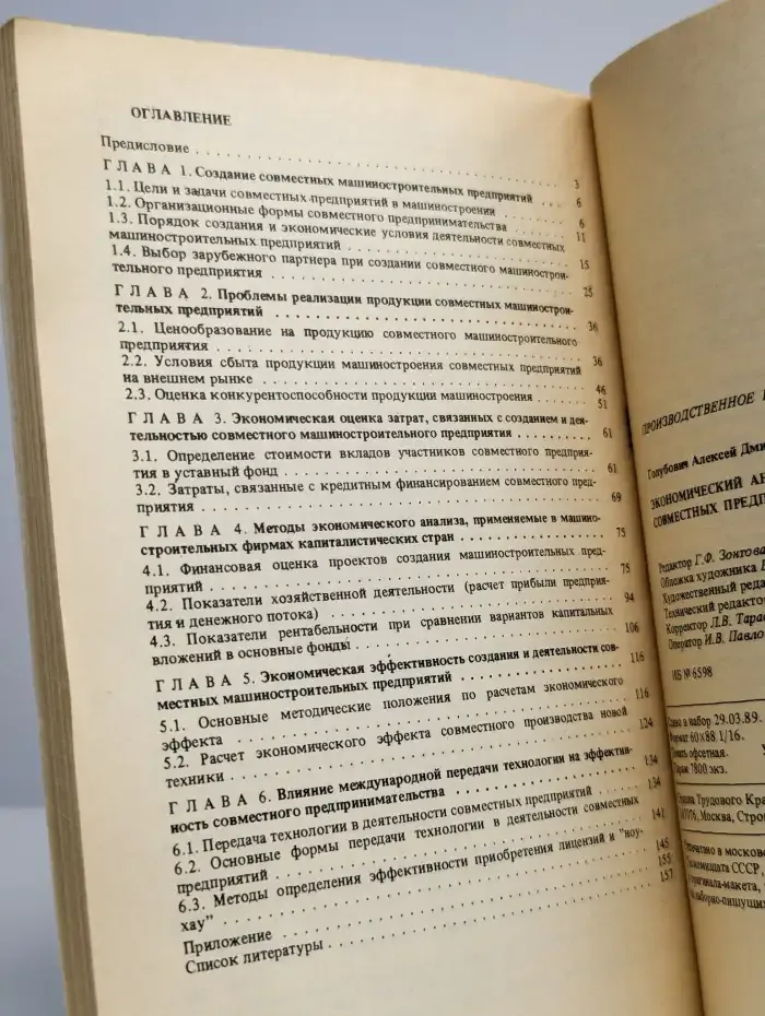 Экономический анализ деятельности совместных предприятий