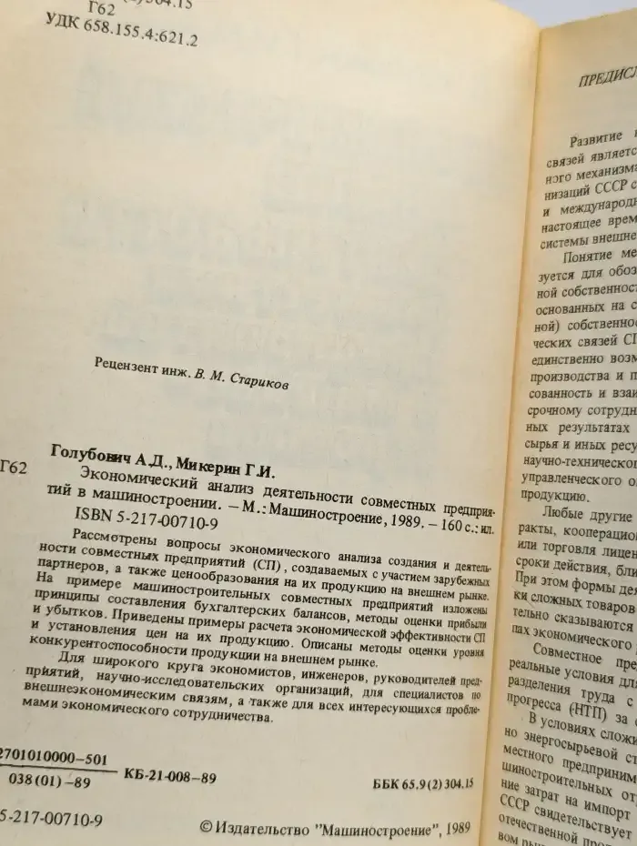 Экономический анализ деятельности совместных предприятий