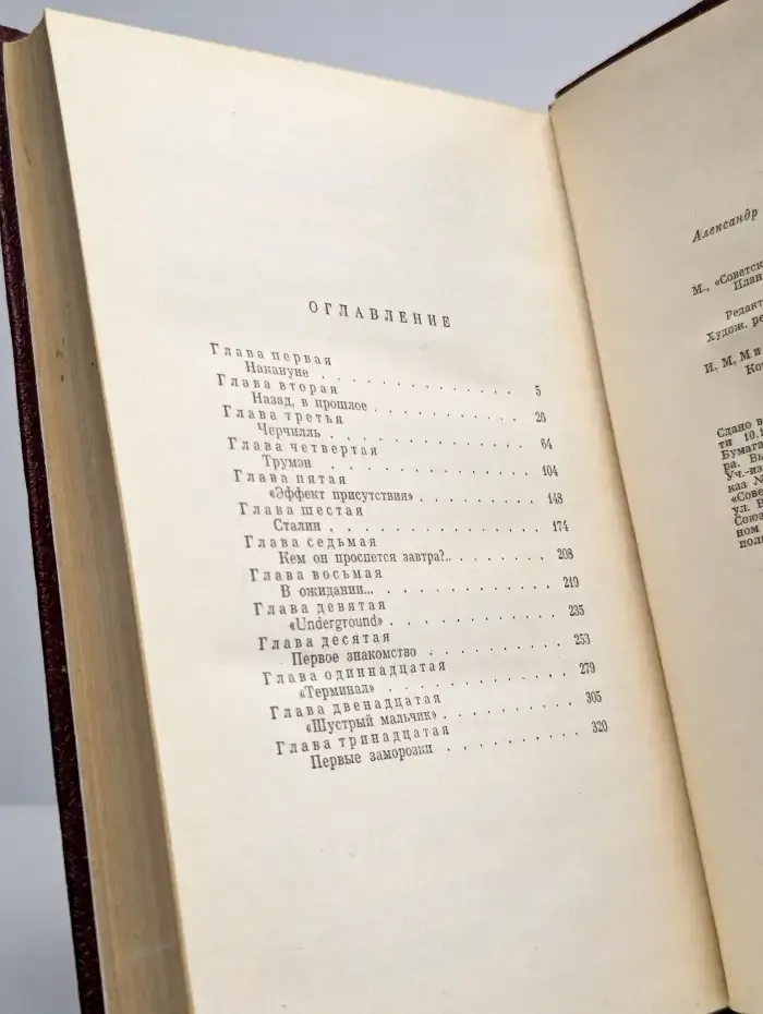 Победа. В трех книгах. Книга 1