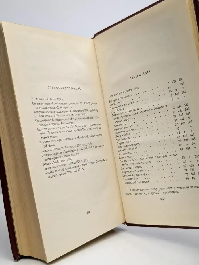 Владимир Маяковский. Полное собрание сочинений. Том 9