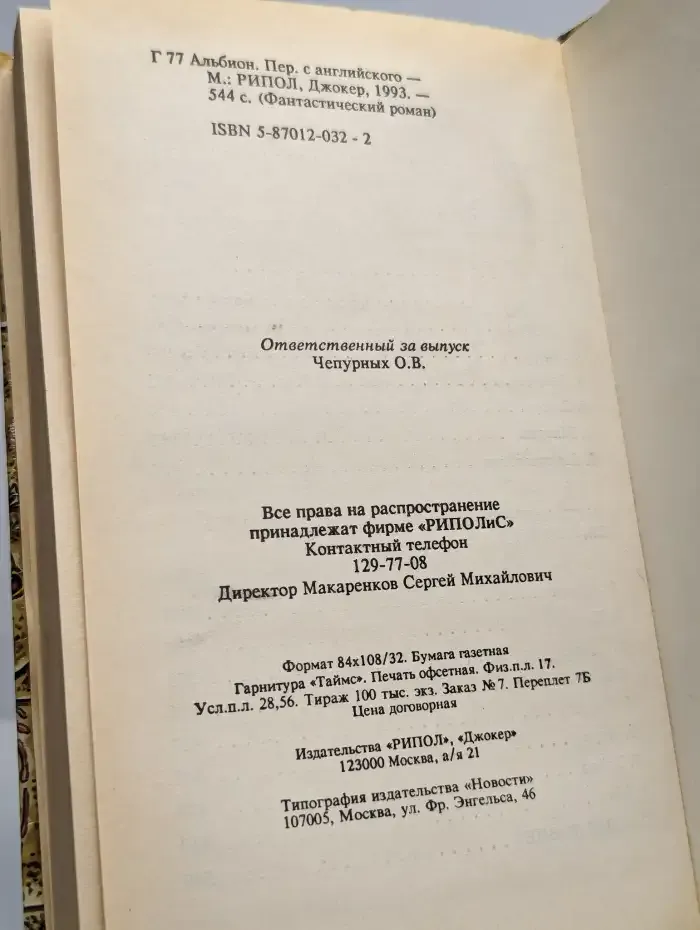 Альбион