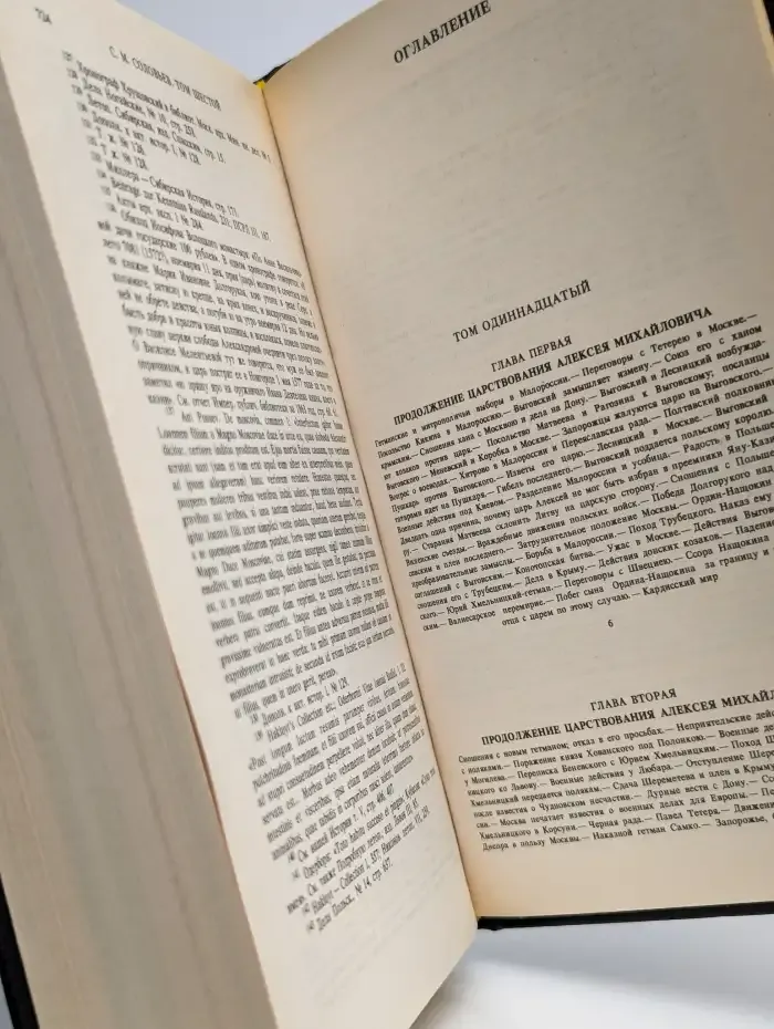 Сергей Соловьев. Сочинения в 18 книгах. Книга 6. Тома 11-12