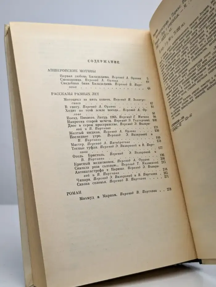 Автокатастрофа в Париже
