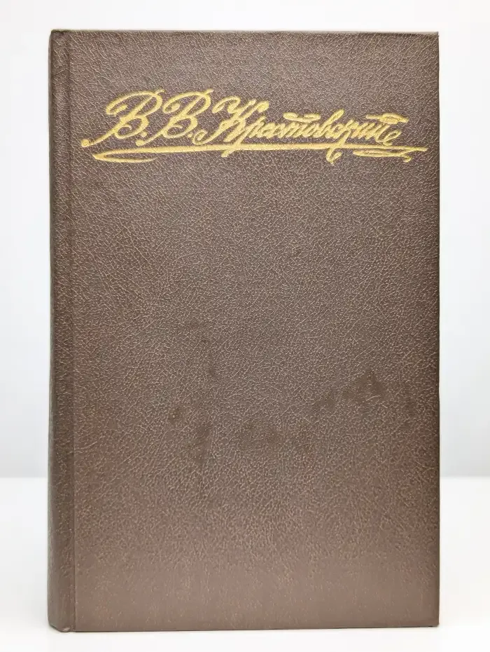 Петербургские трущобы. В двух книгах. Книга 2
