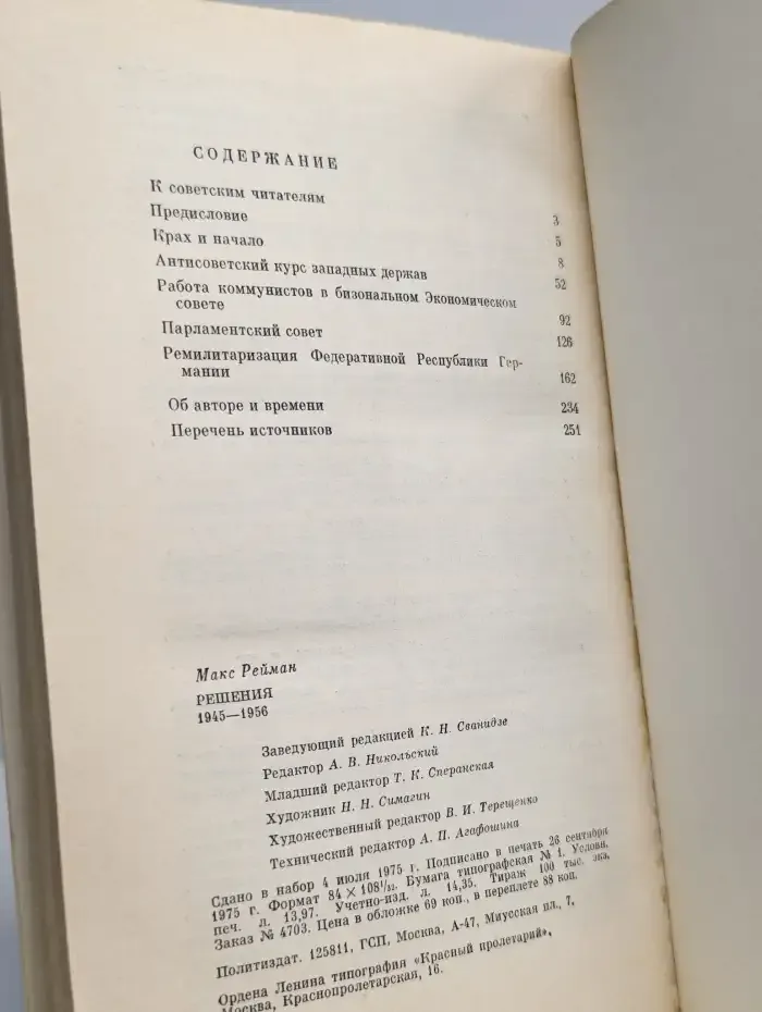 Решения 1945-1956