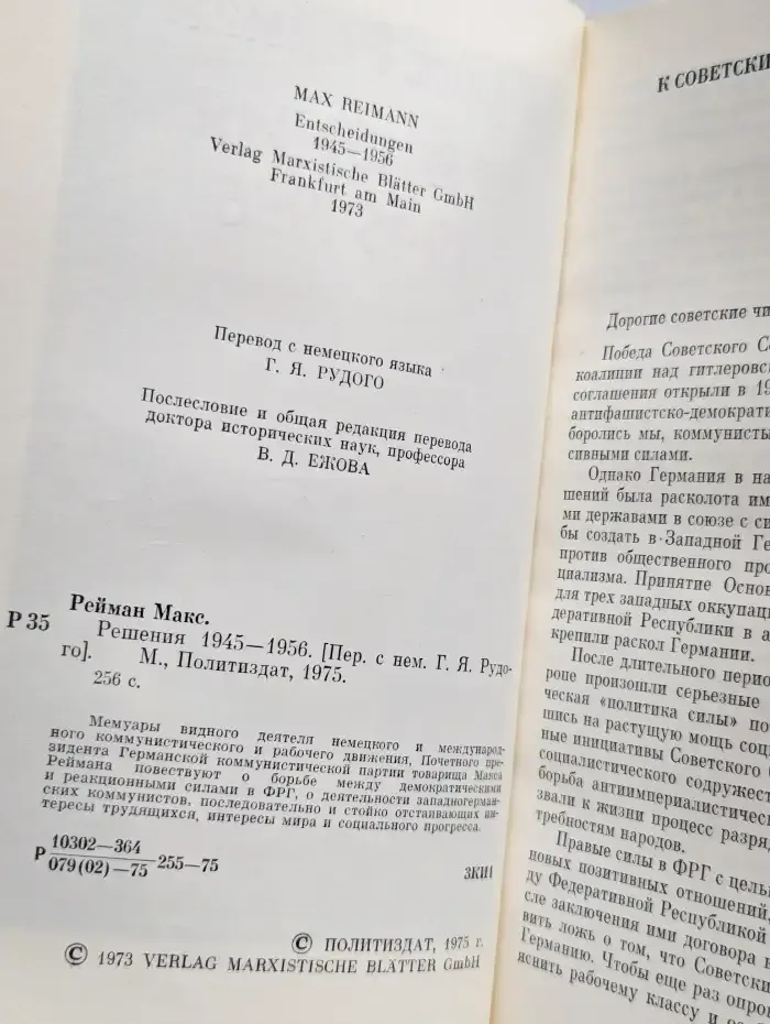 Решения 1945-1956