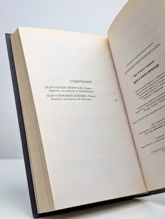 Дело о кукле - непоседе