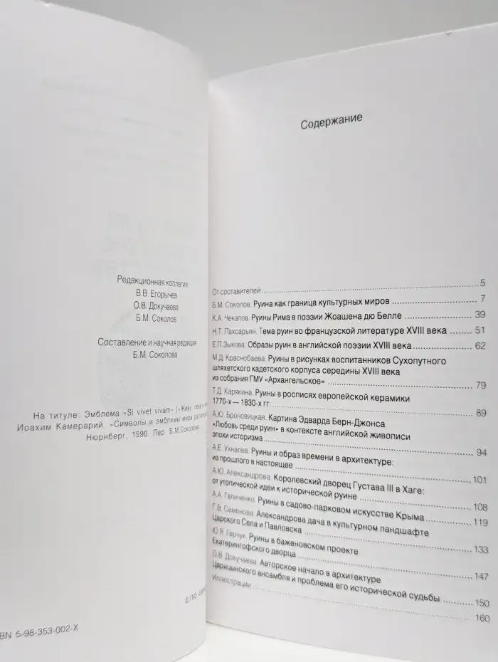 Царицынский научный вестник. Выпуск 6. Тема руин