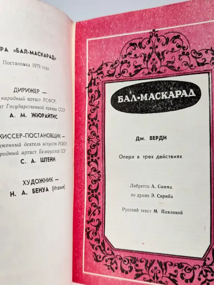 Бал-маскарад