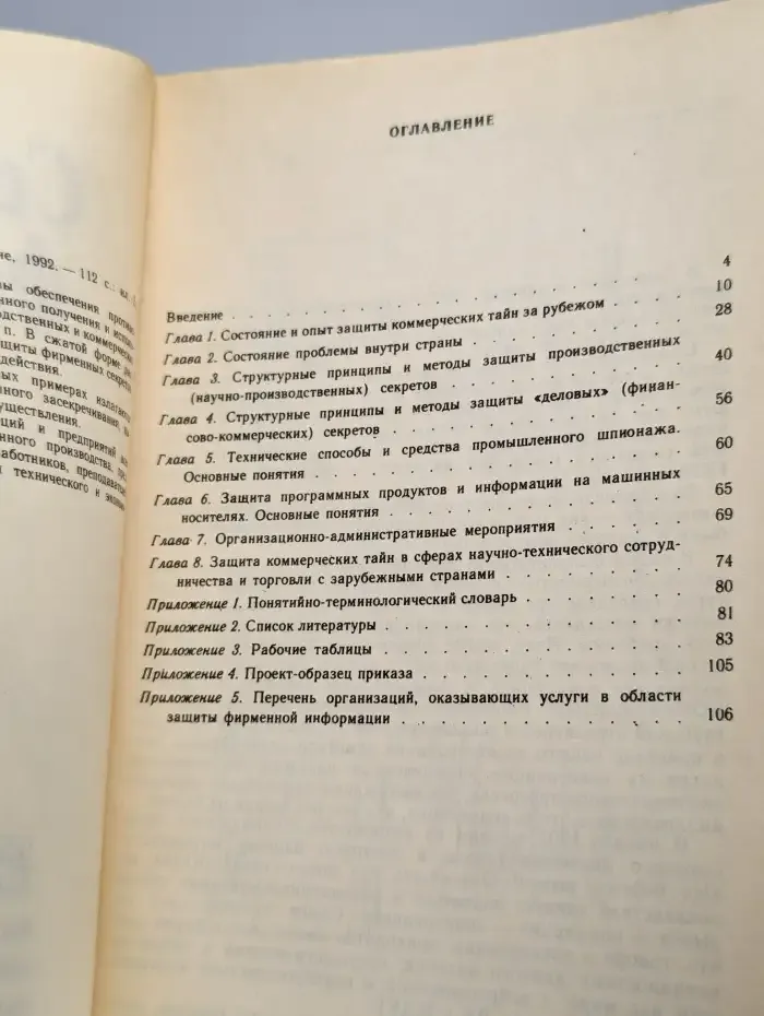 Секрет фирмы