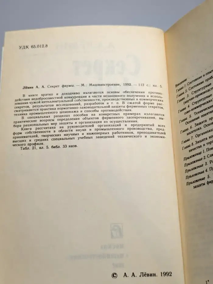 Секрет фирмы