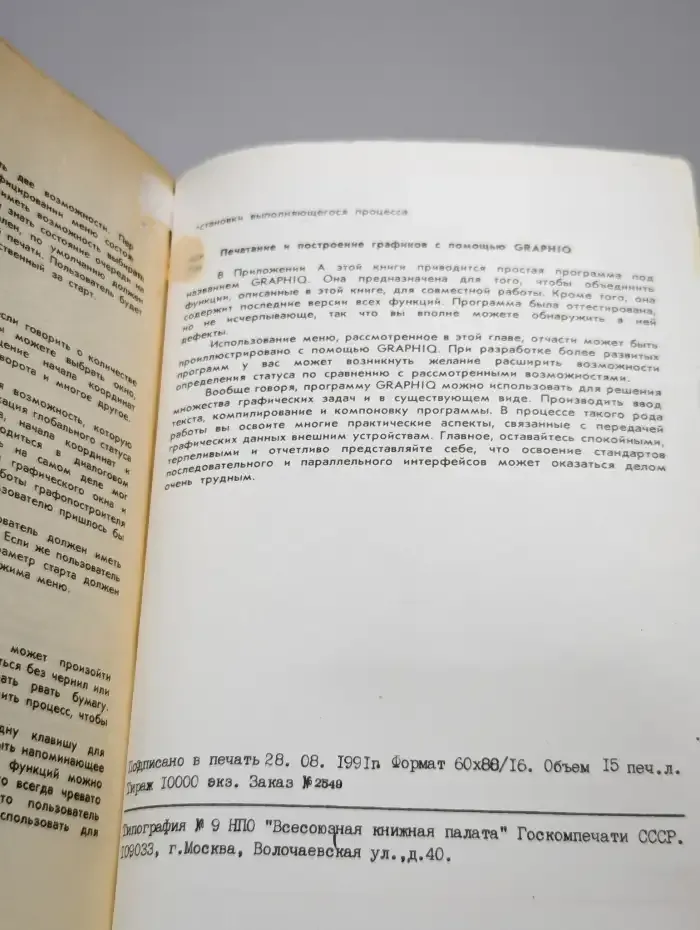 Усовершенствованная графика в СИ: Методы программирования