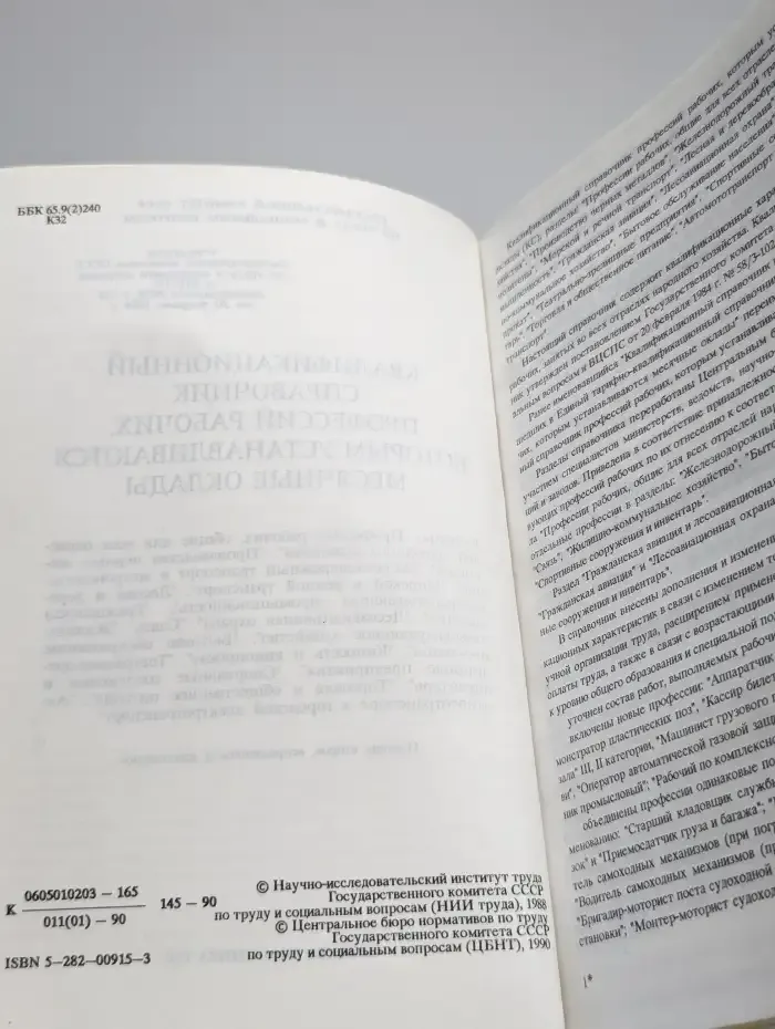 Квалификационный справочник профессий рабочих