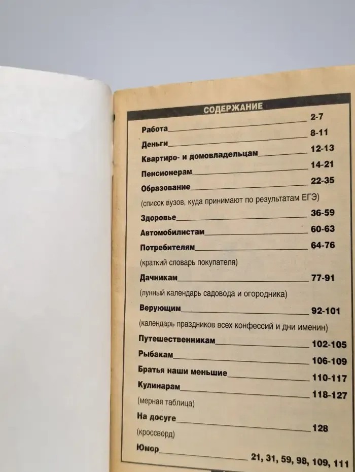 Энциклопедия жизни. № 1/2004