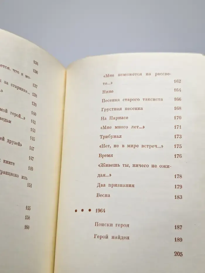 Стихи последних лет
