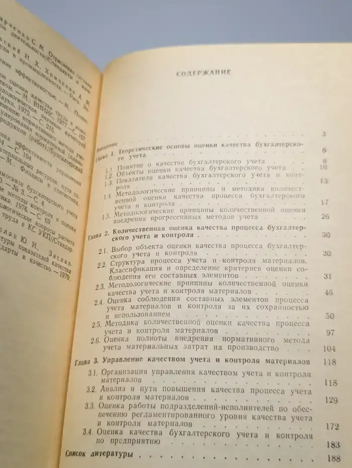 Оценка качества бухгалтерского учета на предприятиях