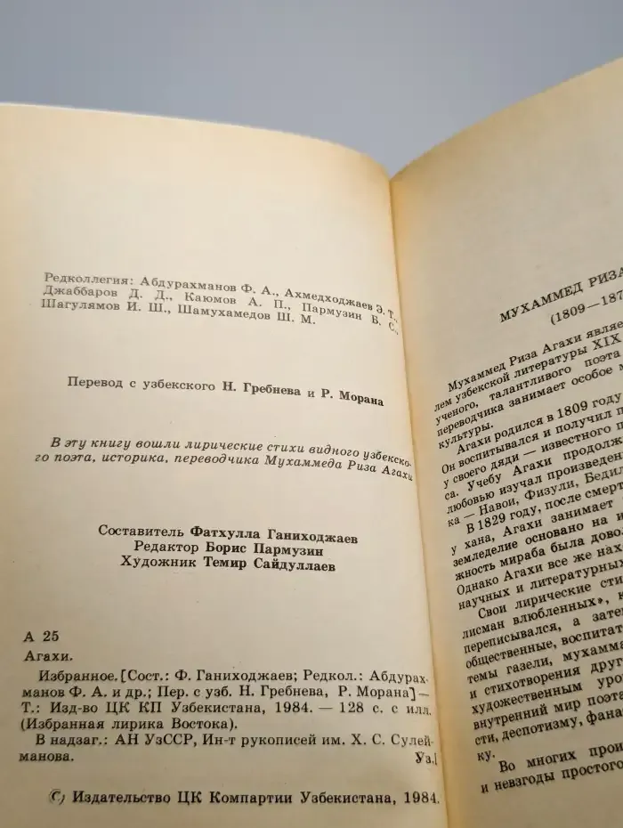Агахи. Избранное