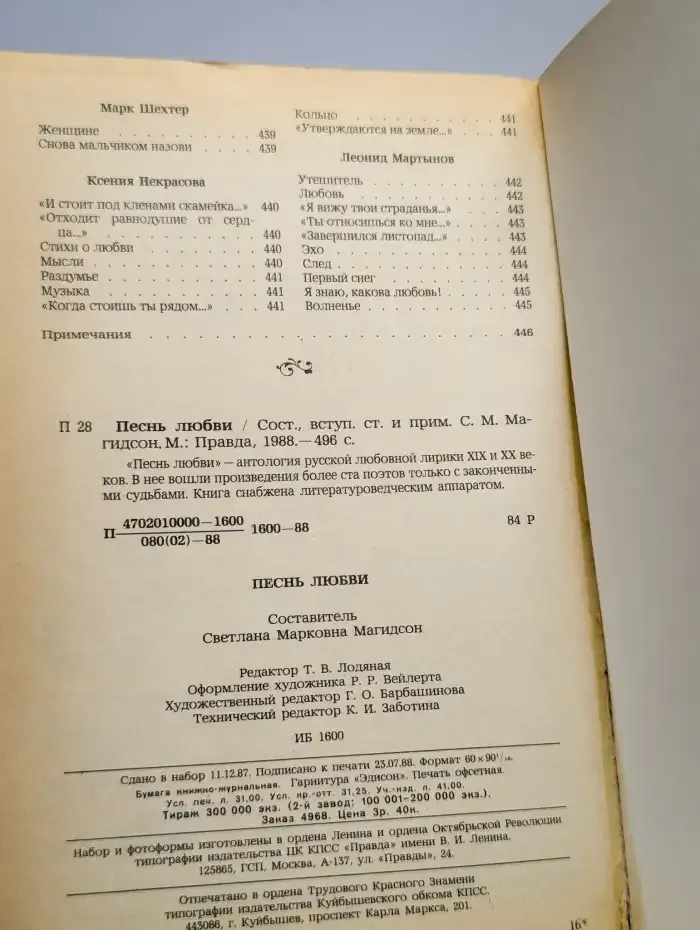 Песнь любви