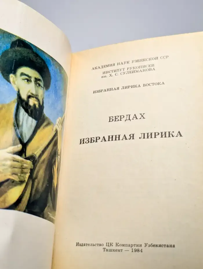Бердах. Избранная лирика