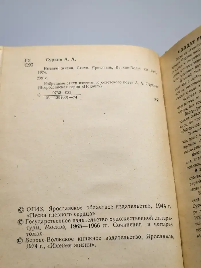 Именем жизни