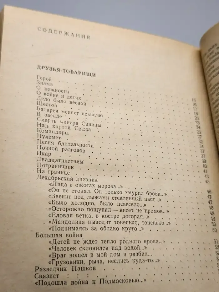 Именем жизни