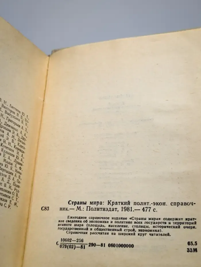 Страны мира. Справочник
