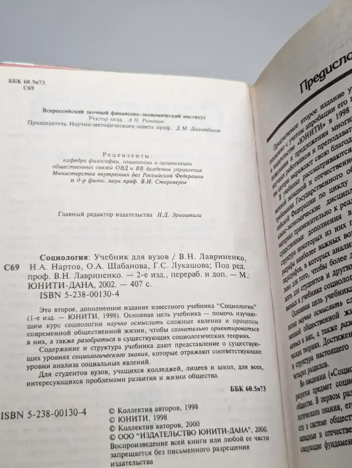 Социология. Учебник для вузов
