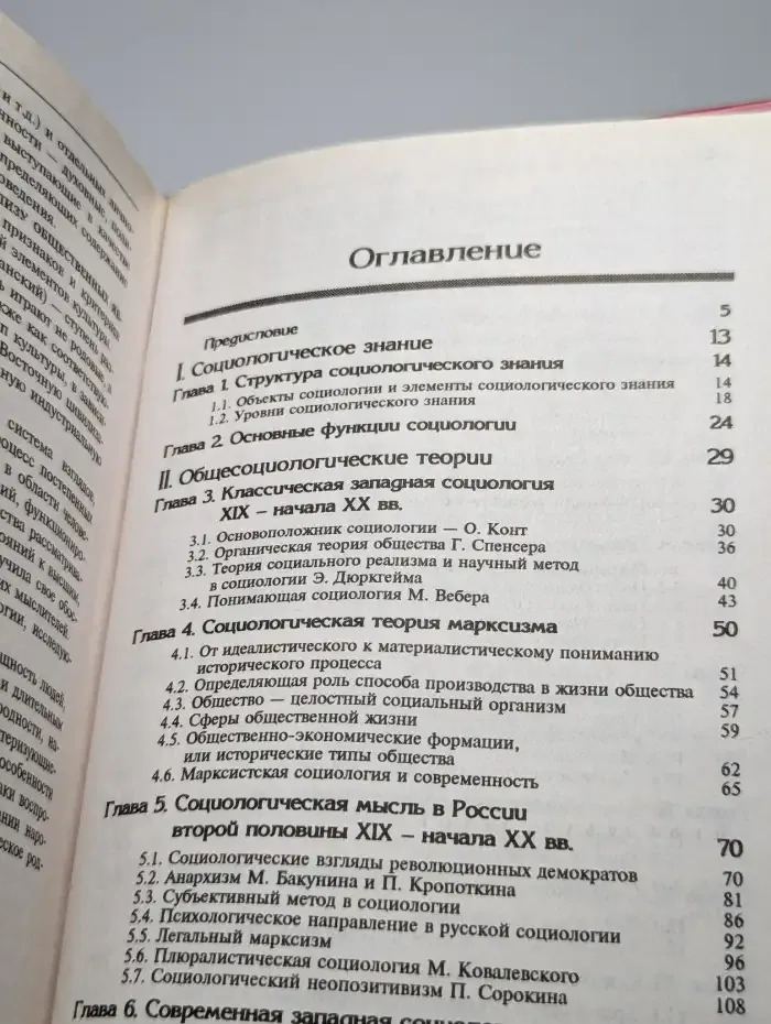 Социология. Учебник для вузов