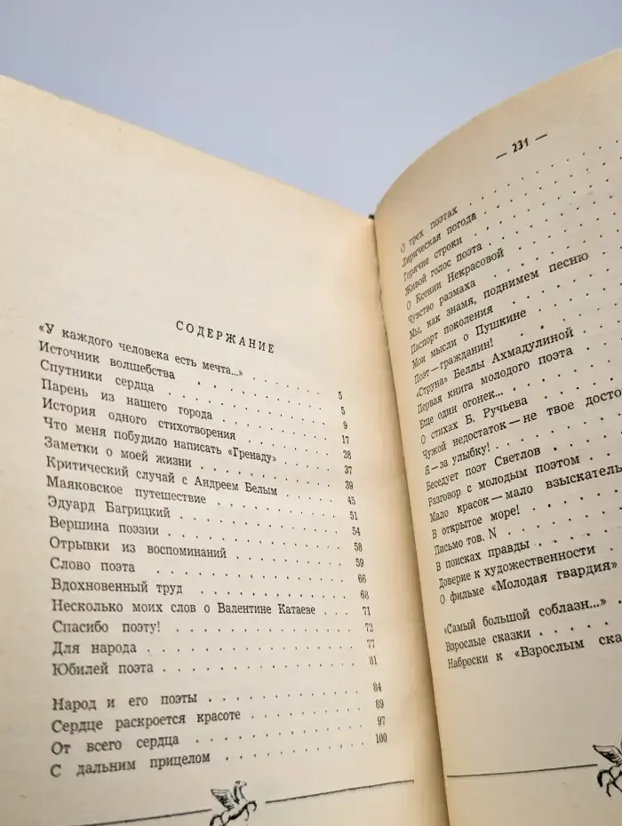Беседует поэт