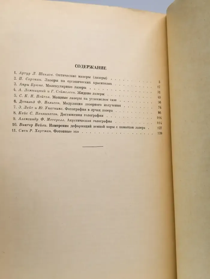 Над чем думают физики. Выпуск 11. Лазеры