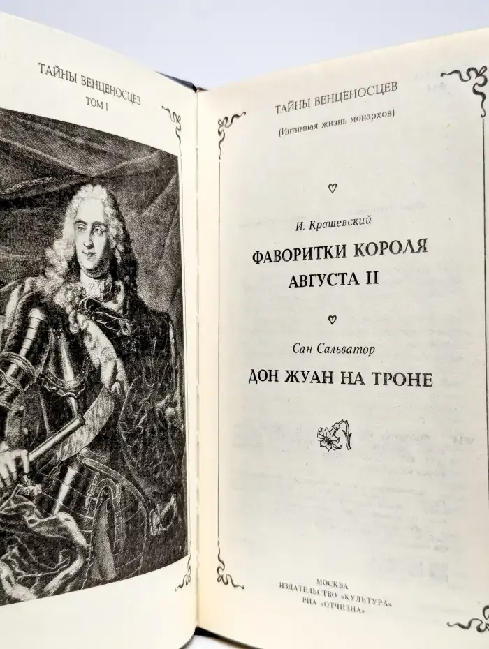 Фаворитки короля Августа II